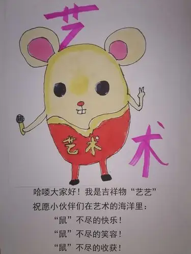 潍坊高新东风学校二年级四班艺术节参赛作品展示之《艺术节吉祥物设计