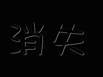 曾经的老站超牛娱乐网消失了