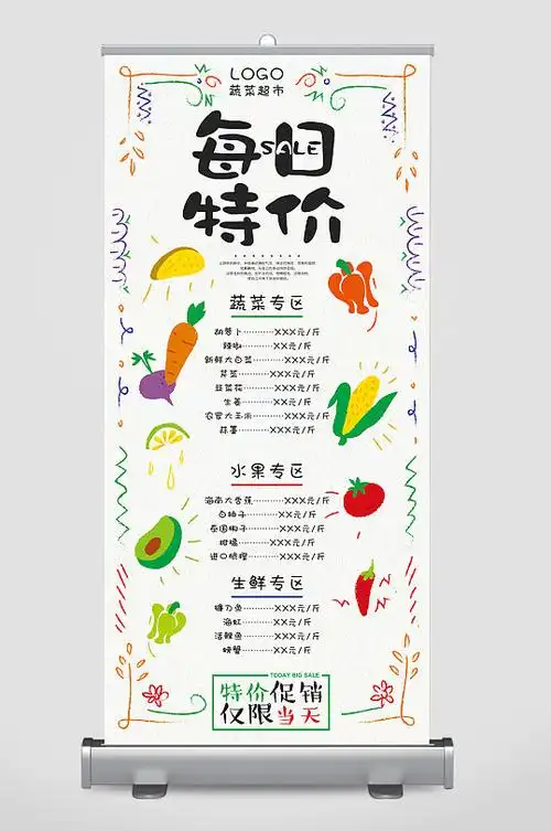 每日特价价目海报