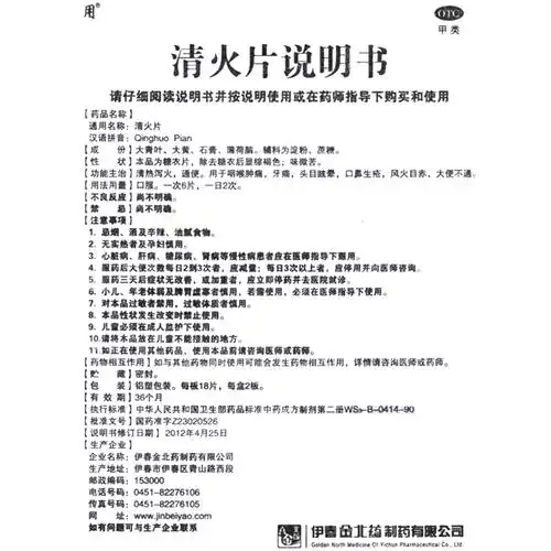 用清火片36片牙痛 咽喉肿痛 大便不通口鼻生疮 头目眩晕 风火目赤