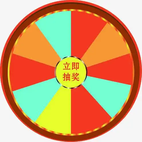 抽奖转盘免抠素材免费下载_觅元素51yuansu.com