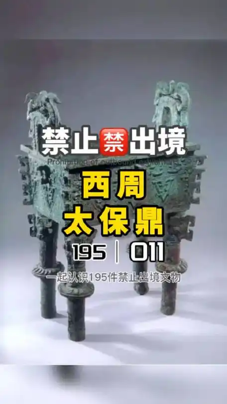 天津博物馆镇馆之宝"太保鼎",约58厘米高