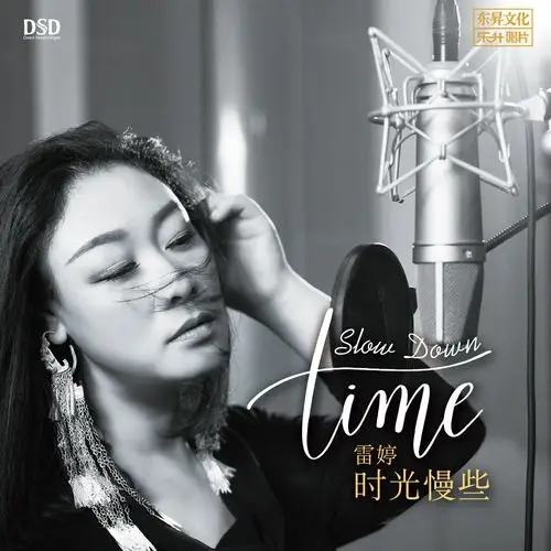 雷婷 - 离别的车站专辑:时光慢些歌手:雷婷雷婷 - 离别的车站作词