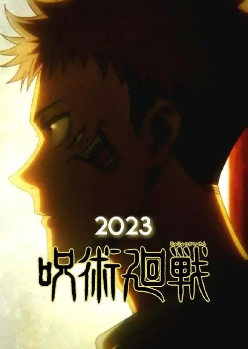 咒术回战#咒术回战粉丝自制第二季海报,第二季动画2023年开播!