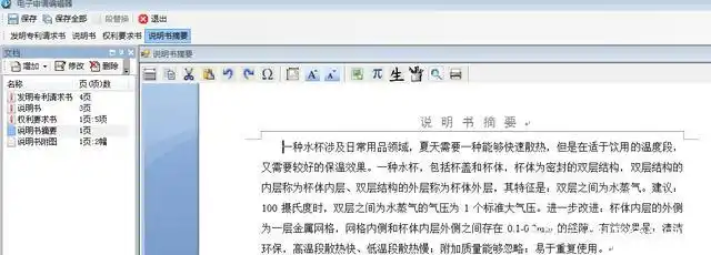 说明书附图 说明书附图要求图片宽度小于165mm,高度小于245mm;黑白