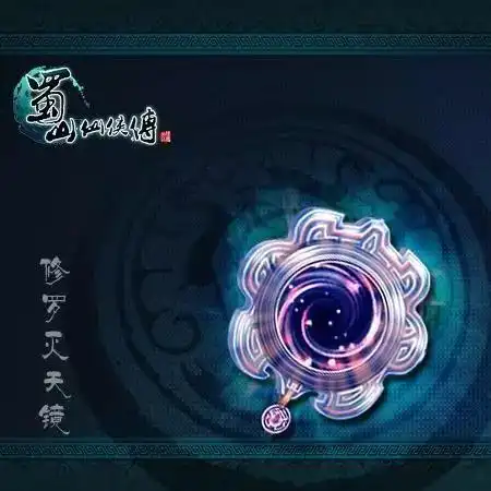 修罗灭天镜(佛本是道)定海神珠虎魄(神兵玄奇,居然没有天晶)