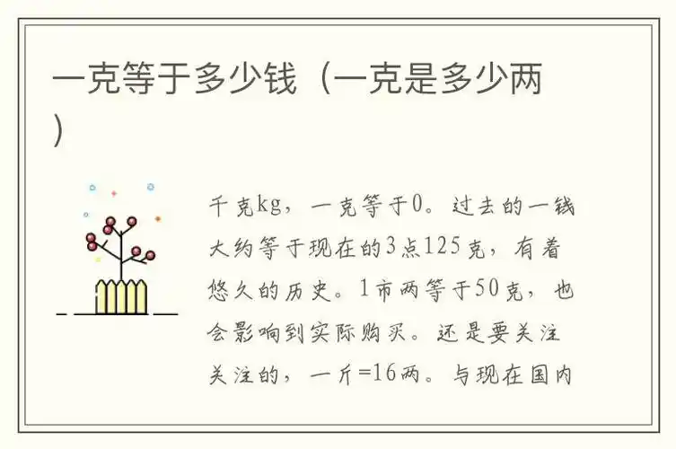 一克等于多少钱一克是多少两