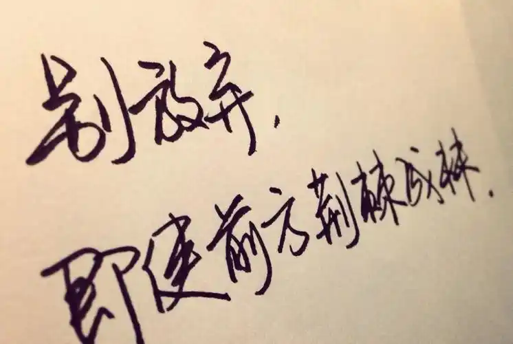 人生感悟一段很现实的话(人生感悟一段很现实的话图片) - 精美文字