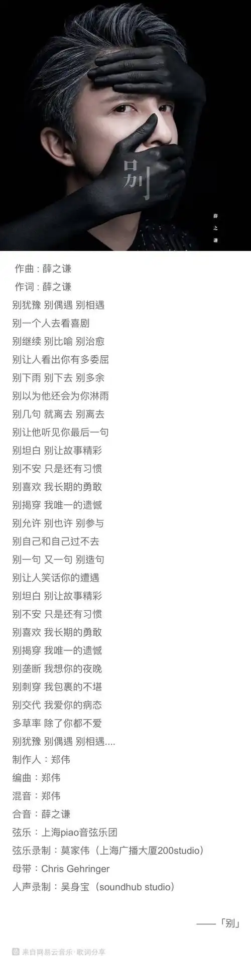 10.31 新歌《别》歌词