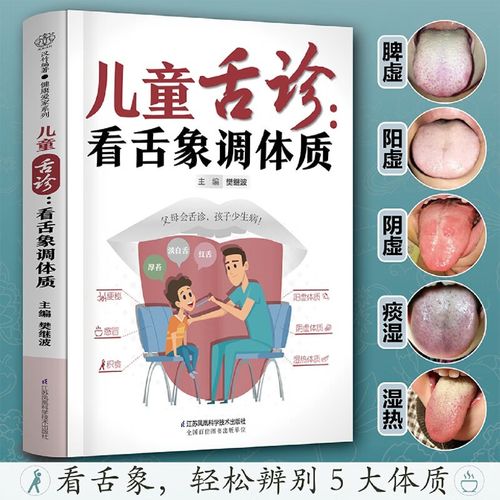 樊继波手诊面诊舌诊书舌诊诊断教程儿童舌苔图解中医看舌苔调理书中医