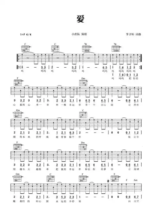 爱吉他谱 f调六线谱_扫弦版_小虎队-看谱啦
