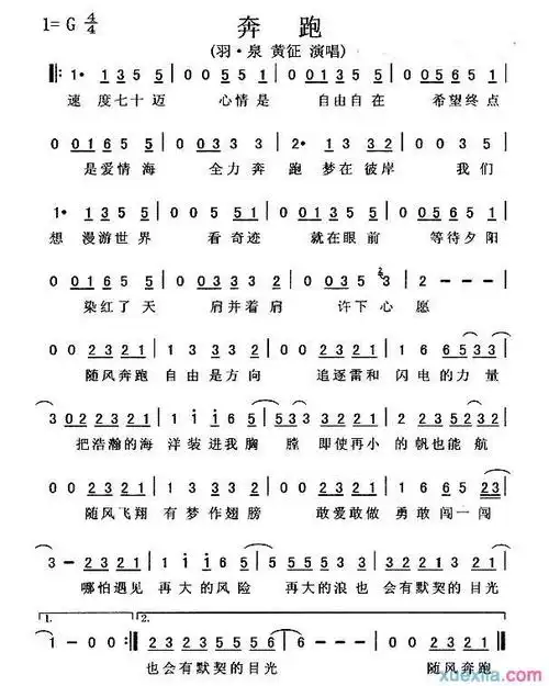 羽泉奔跑简谱_简谱_歌词曲谱