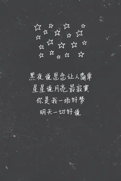 歌词壁纸#《情歌》—陈珊妮 黑夜说思念让人简单 / 星星说月亮最寂寞