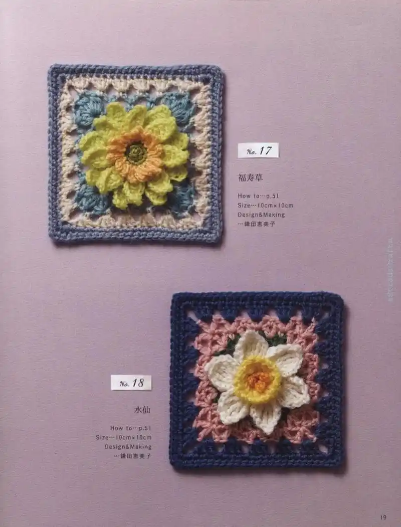 3d立体单元花片【附图解17,18】 钩针图解| 3d立体单元花片:福寿草&
