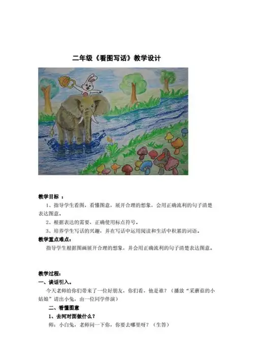 小学二年级象背小兔过河.doc 5页