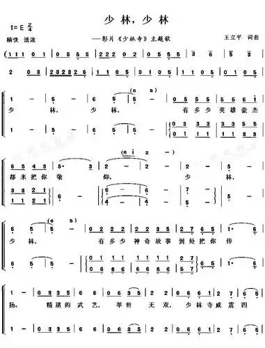 少林,少林 歌手:西宁群星合唱 分类:影视 格式:简谱