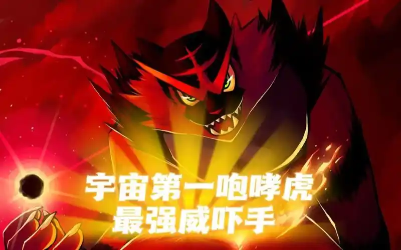 【g9nd】宇宙第一咆哮虎,带领御三家组团出击!