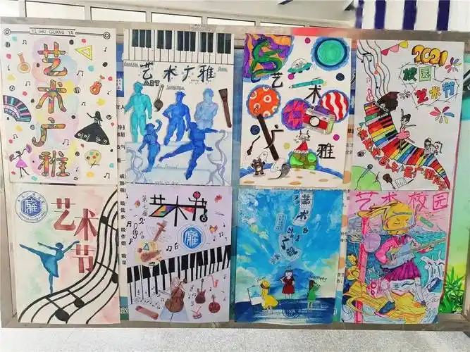 广雅艺术节创意海报精彩纷呈青岛广雅中学第七届艺术节之海报设计大赛