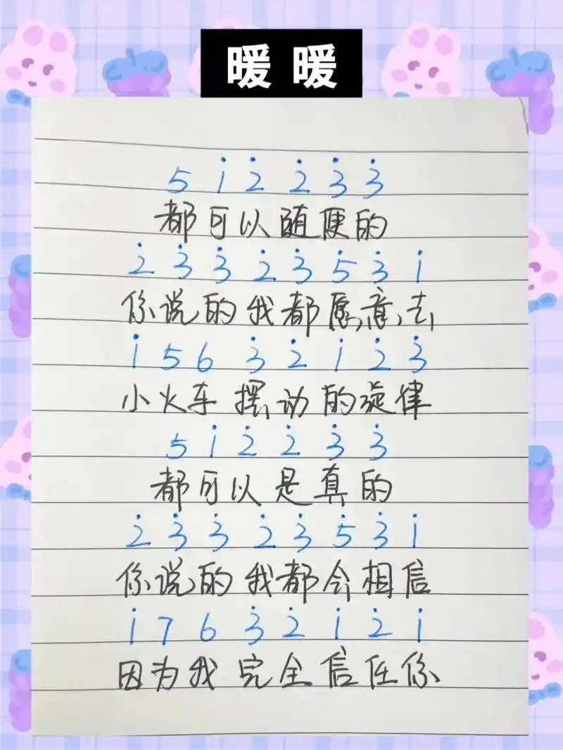 梁静茹《暖暖》简谱