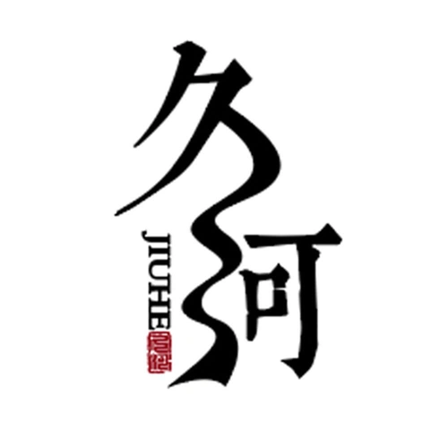 商标文字久河商标注册号 49345760,商标申请人张家口青澳精酿技术有限