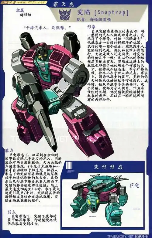 变形金刚霸天虎