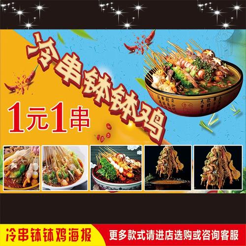 网红一元一串冷串钵钵小吃招牌广告餐厅墙贴现代装饰画