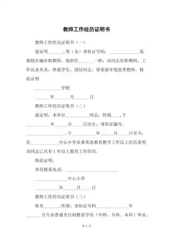 教师工作经历证明书