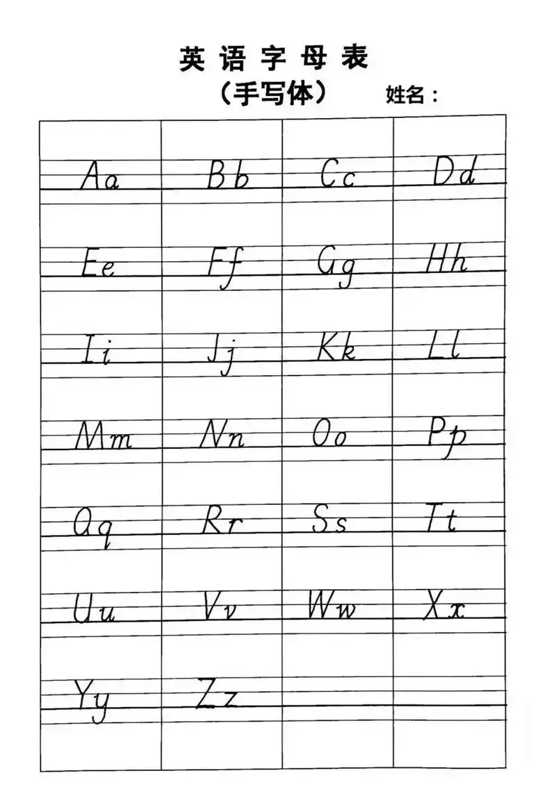 暑假预习三年级上册26个字母英语书写格式|描写#英语#暑假预习#英语字