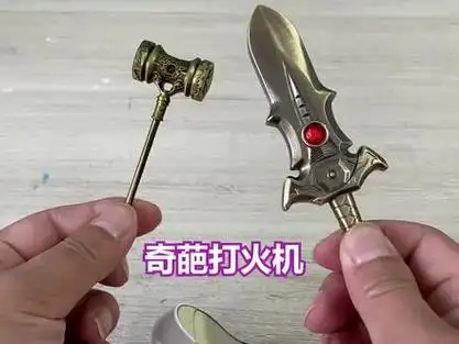 你没见过的奇葩打火机