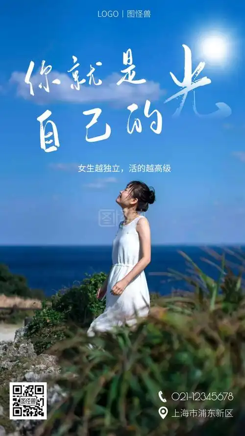女性经济独立蓝色简约手机海报