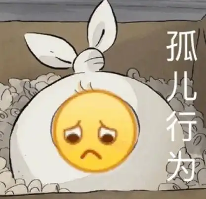 孤儿行为 - 龇牙小黄脸表情包系列_斗图表情