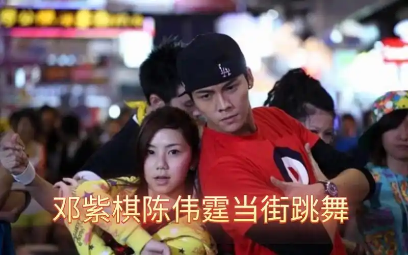 邓紫棋陈伟霆在香港当街跳舞