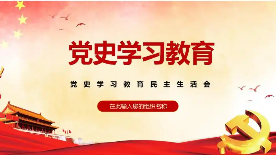 2024宣讲进校园党史ppt