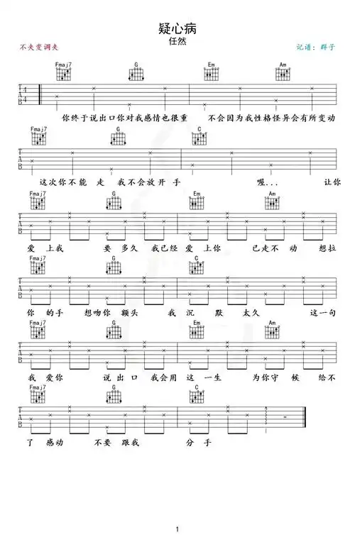 疑心病吉他谱任然抖音简单版弹唱六线谱