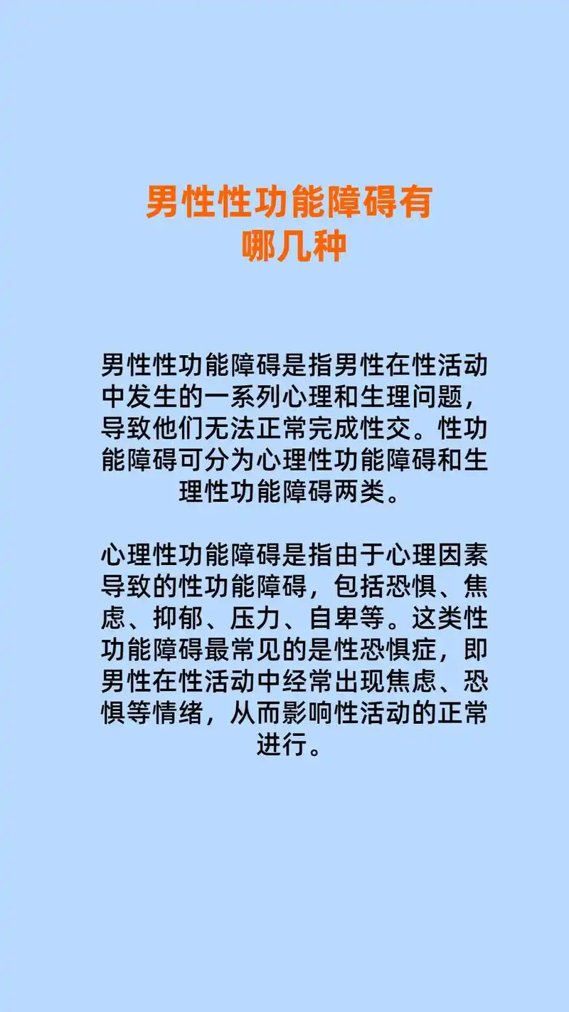 男性性功能障碍有哪几种.