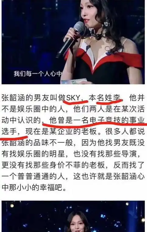 张韶涵男友叫sky?"人皇"李晓峰多特征符合无辜躺枪