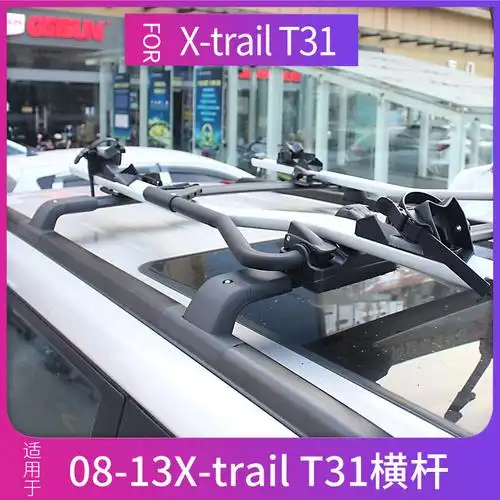 适用于08-13款老奇骏行李架横杆 x-trail t31专用铝合金车顶横杠