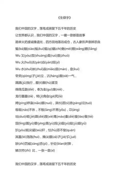 生僻字歌词拼音版及注释