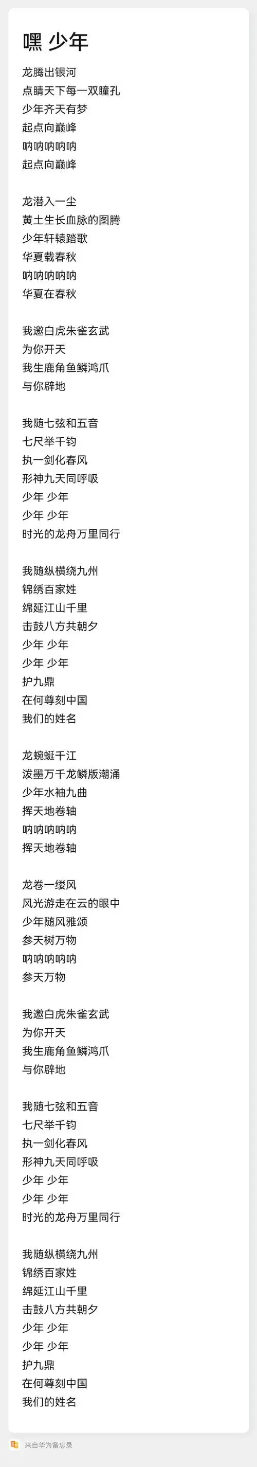 雅颂,绝佳的作文素材】    《嘿 少年》这个词写得实在是太有文化了