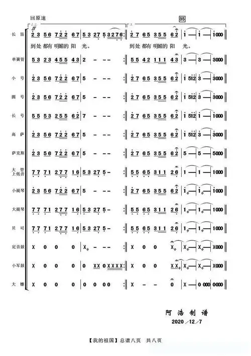 我的祖国(合唱伴奏总谱)简谱歌词