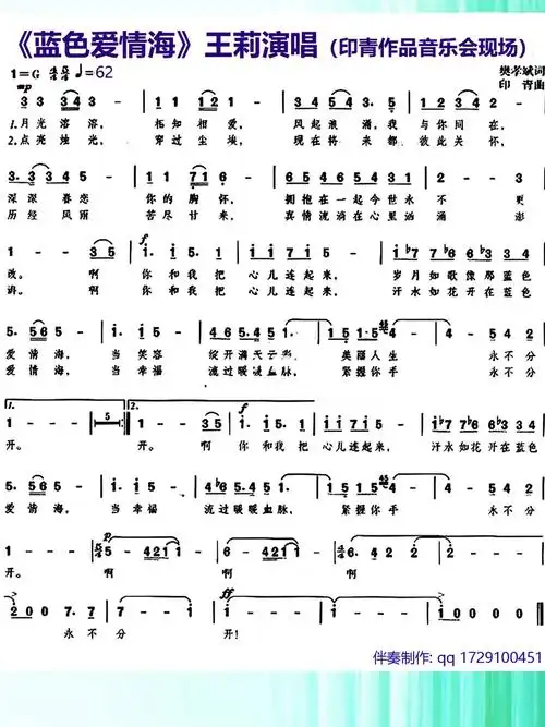 蓝色爱情海王莉演唱印青音乐会现场