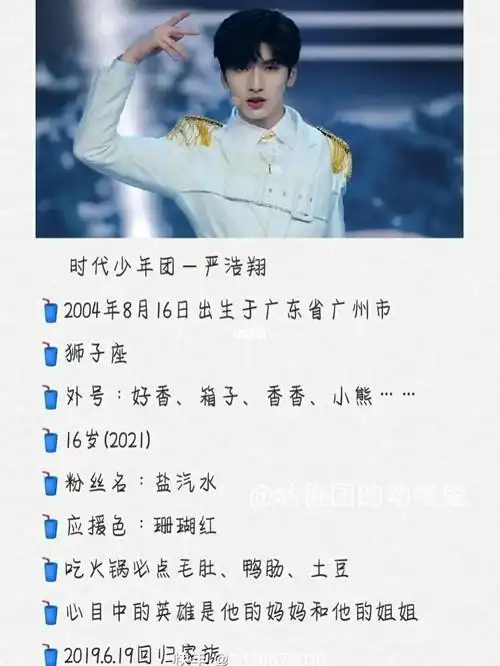 时代少年团个人简介_时代少年团_娱乐_明星娱乐资讯