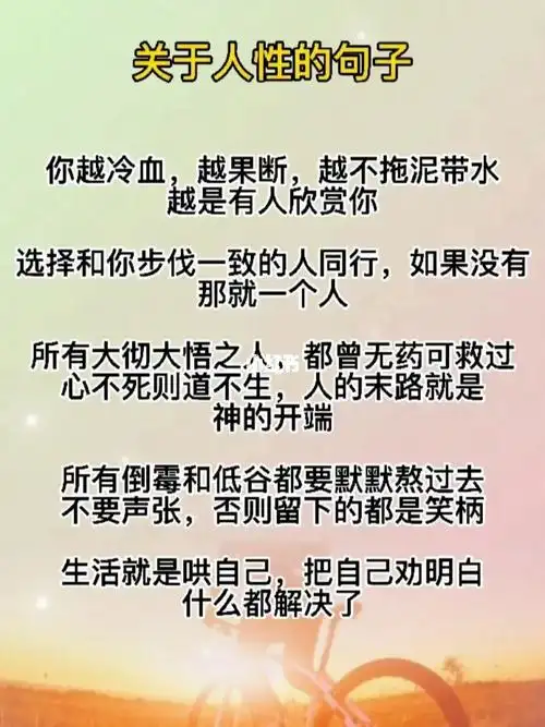 让你认清现实的几句话