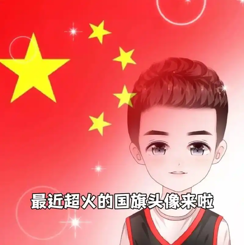 最近超火的国旗头像来啦