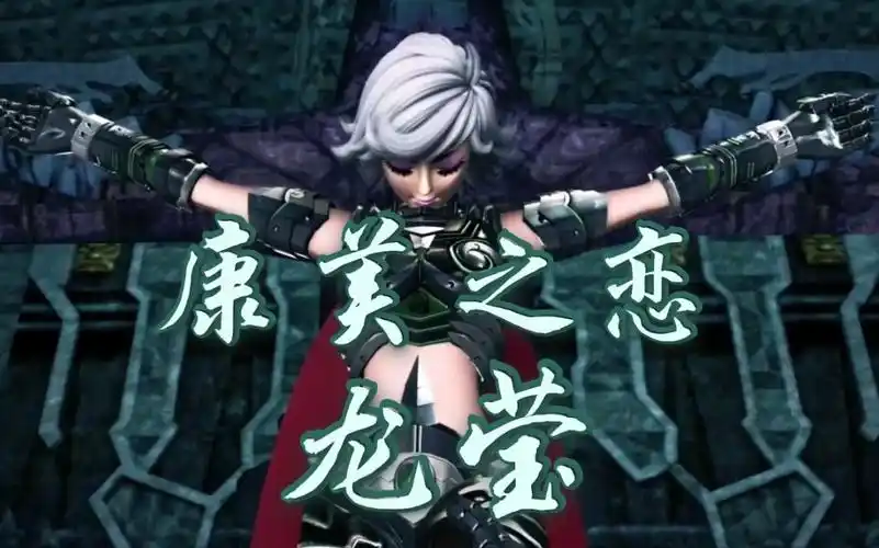 【蝎子王 龙莹】康美之恋