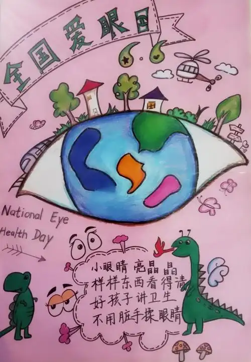核电钟声幼儿园 小贝班:6.6全国爱眼日——保护我的小眼睛