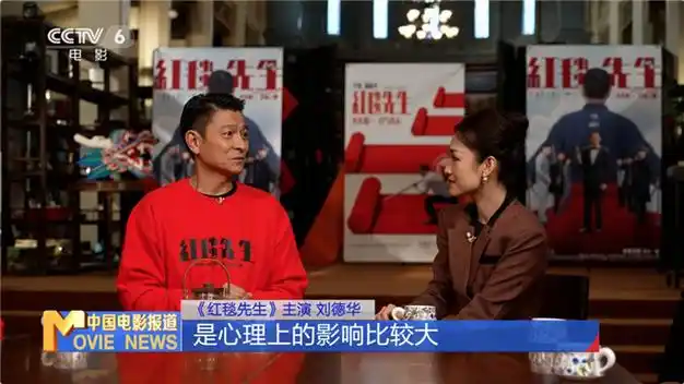 《红毯先生》主创走进蓝羽会客厅 畅聊影片幕后