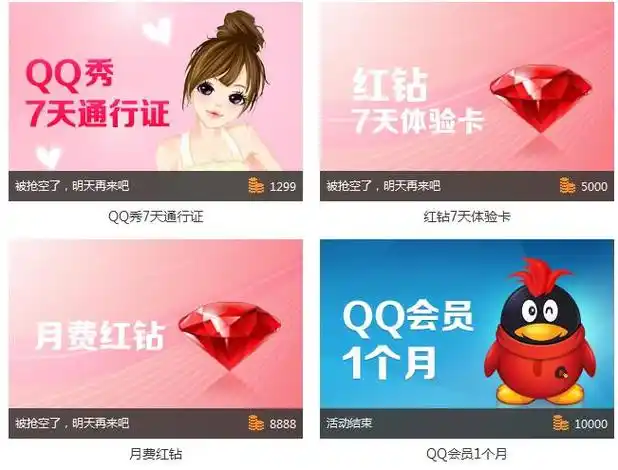 qq电脑管家积分兑换活动 限量换qq会员红钻