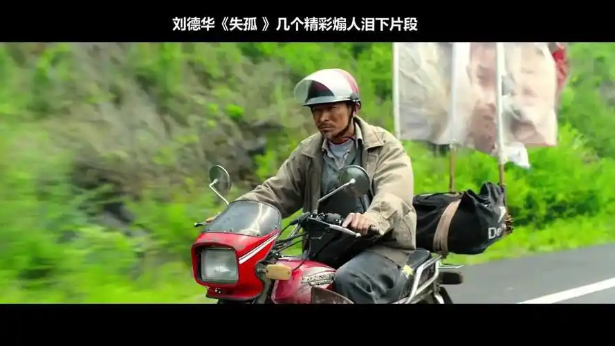 催泪刘德华失孤几个潸然泪下的片段刺痛千万人心