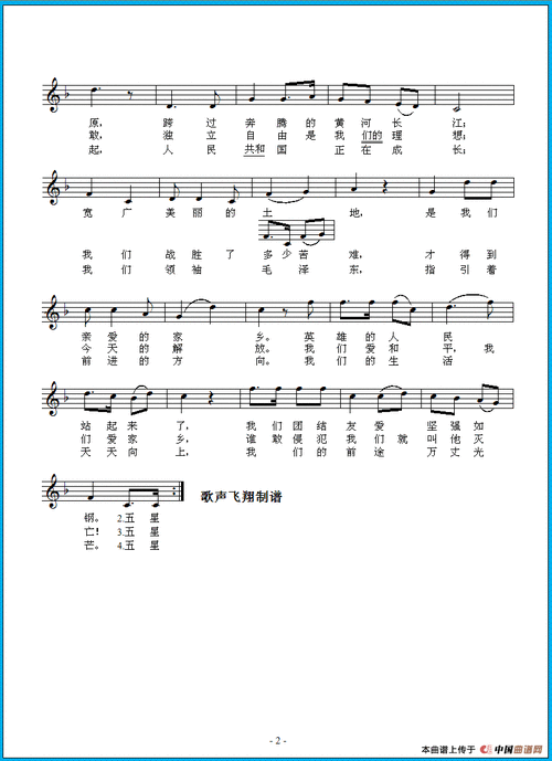 歌唱祖国(五线谱)2